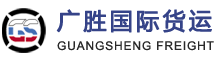 滿(mǎn)洲里廣勝?lài)?guó)際貨運(yùn)代理有限公司